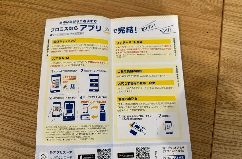 プロミス