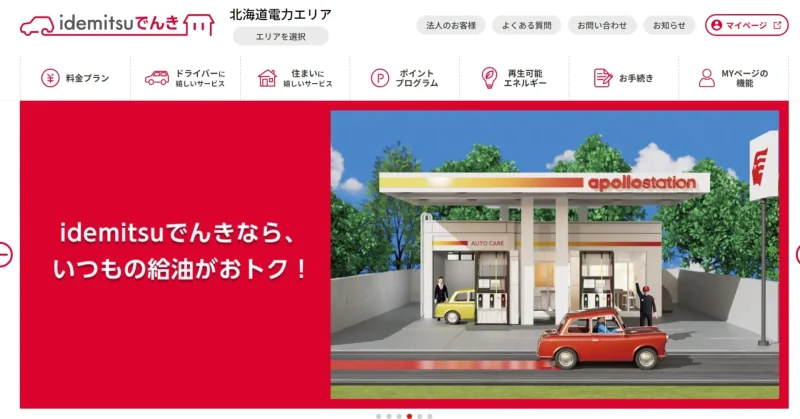 idemitsuでんき