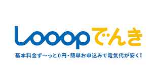 Looopでんき