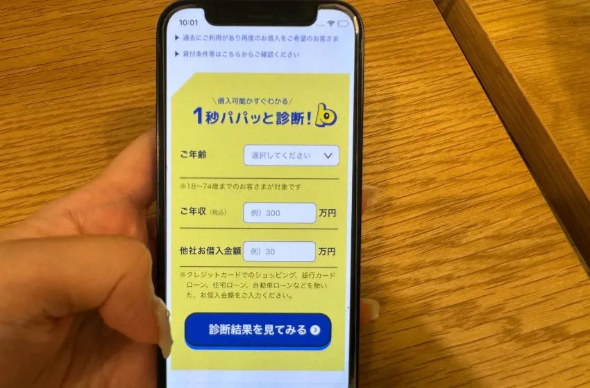 プロミス　申し込み画面