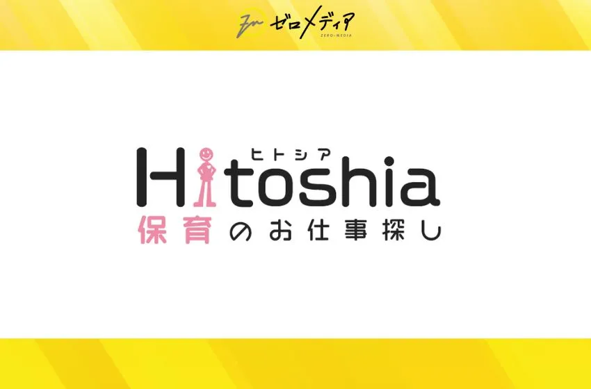 ヒトシア保育