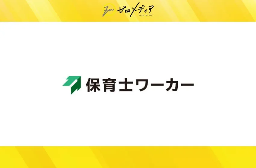 保育士ワーカー