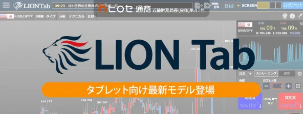 ヒロセ通商 LION Tab