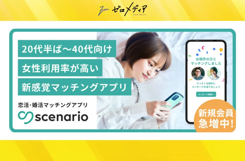 scenario（シナリオ）