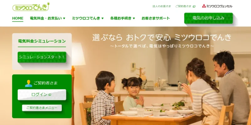 ミツウロコでんき