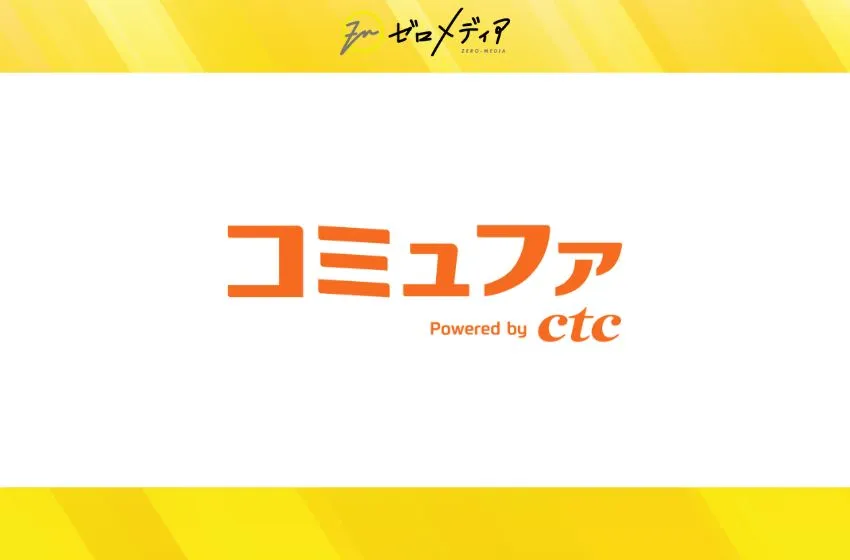 コミュファ光