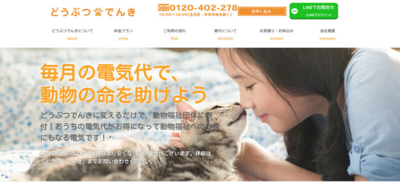 どうぶつでんき
