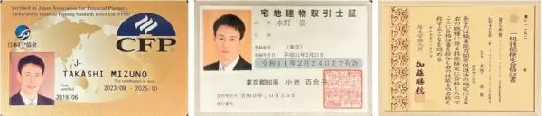 水野 崇 保有資格
