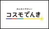 コスモでんき