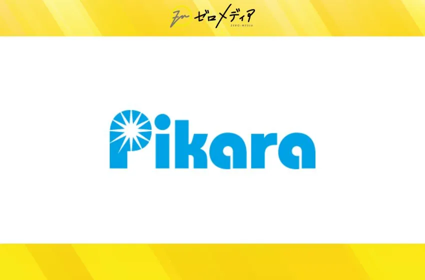 ピカラ光