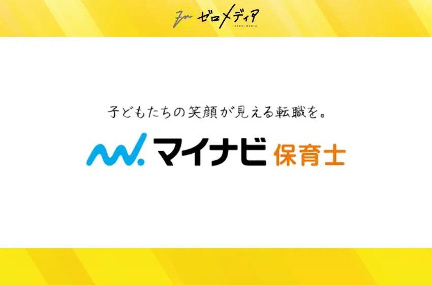 マイナビ保育士