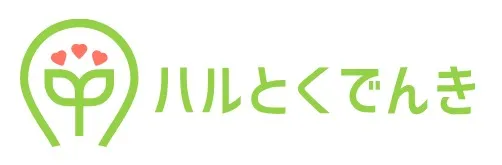 ハルとくでんき