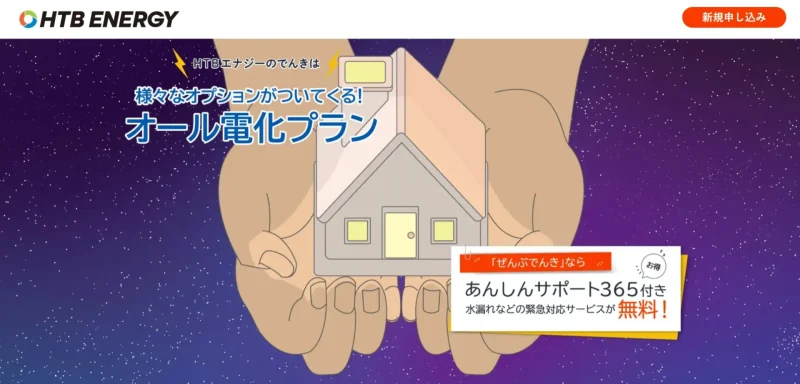 HTBエナジー