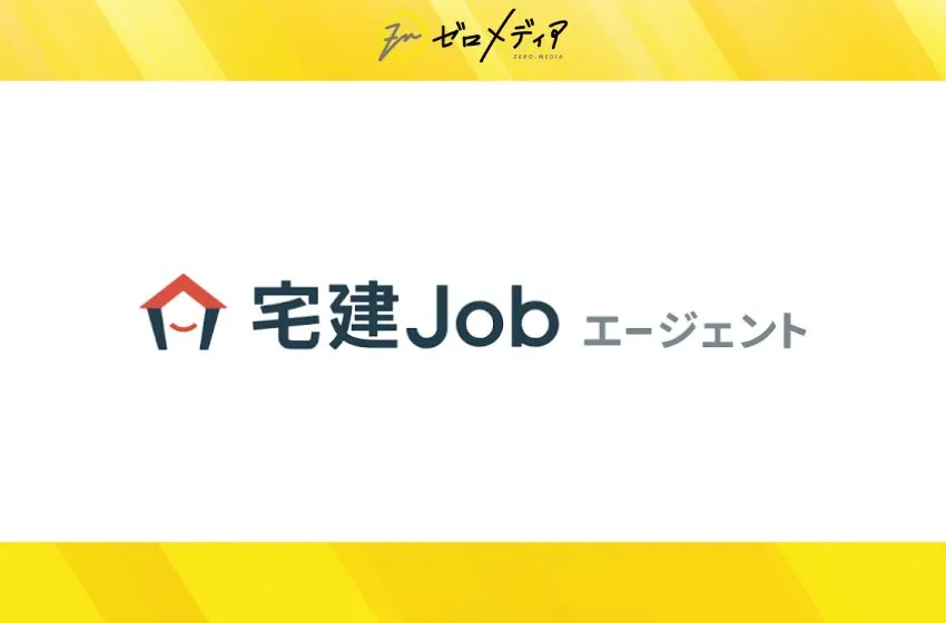 宅建Jobエージェント
