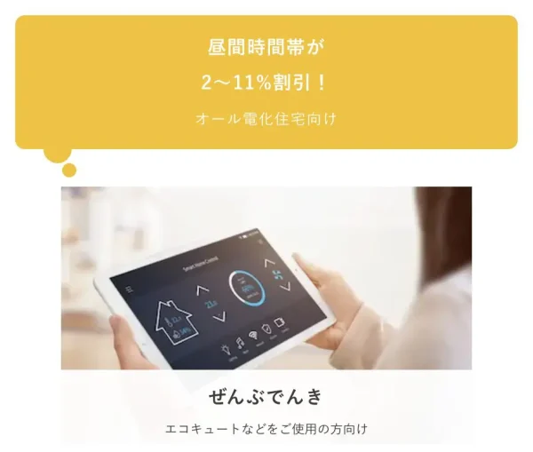 HTBエナジー ぜんぶでんき