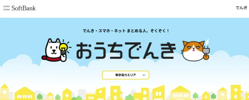おうちでんき