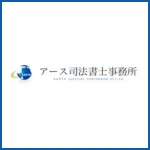 アース司法書士事務所