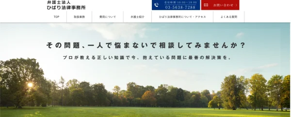 ひばり法律事務所