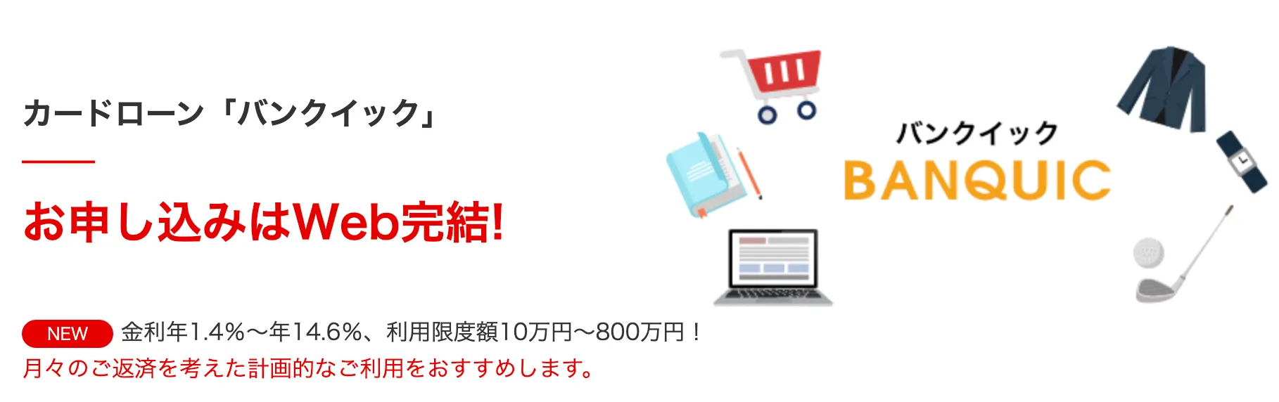 三菱UFJ銀行バンクイック