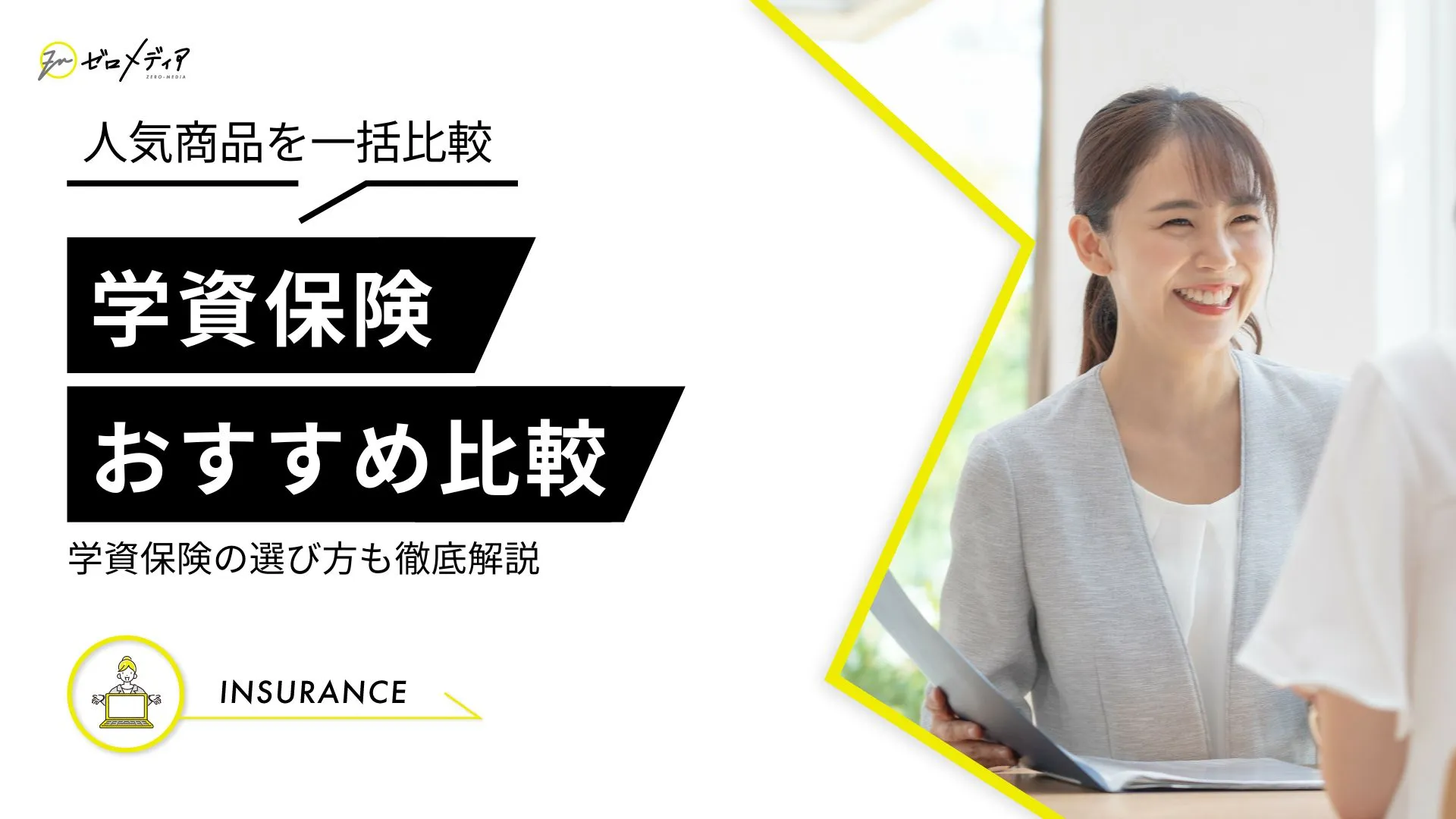 2026年】学資保険おすすめ9選を徹底比較！返戻率ランキングも紹介