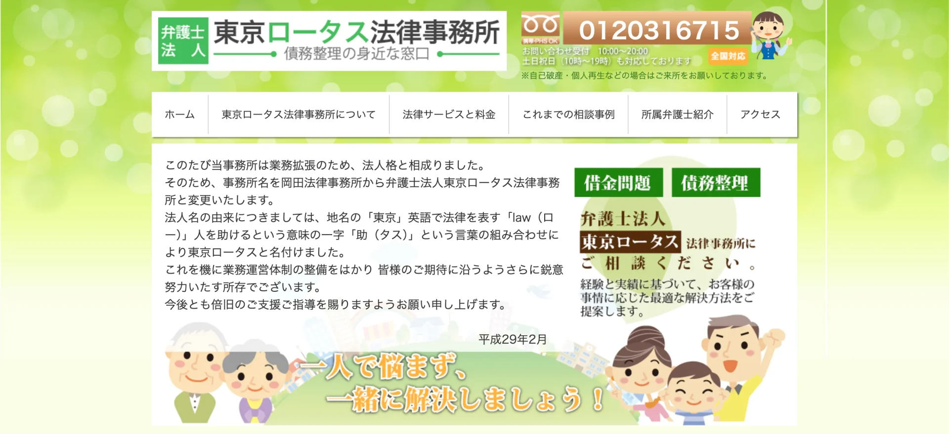 東京ロータス法律事務所