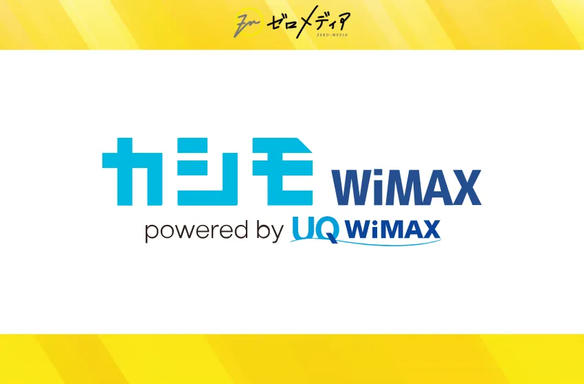 カシモWiMAX