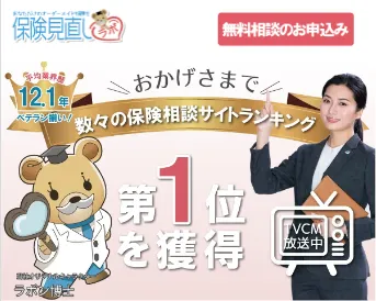 保険見直しラボ