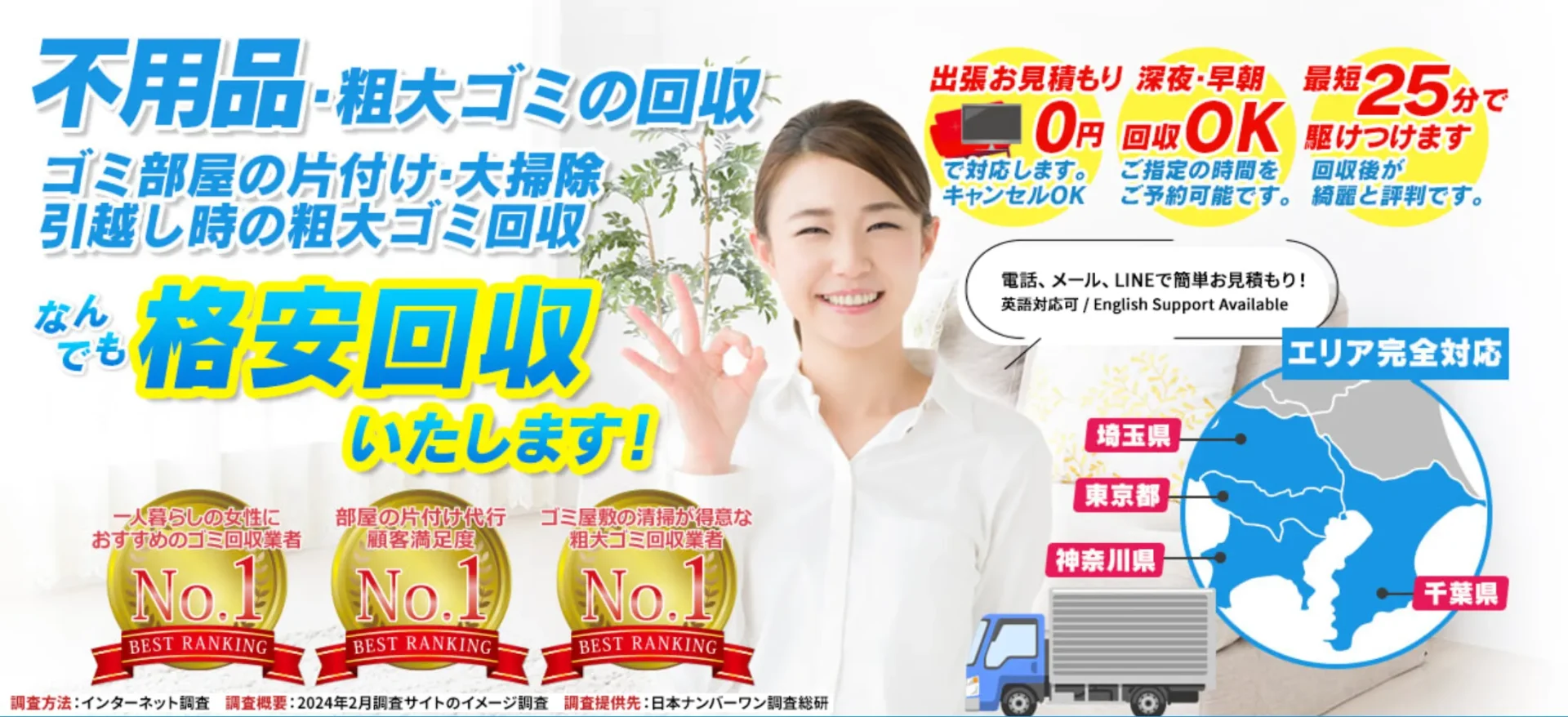 粗大ゴミ回収隊