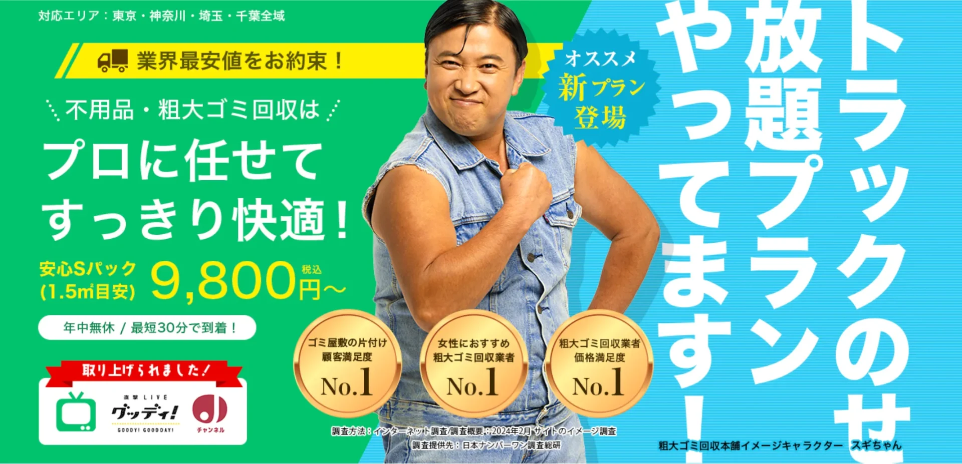 粗大ゴミ回収本舗