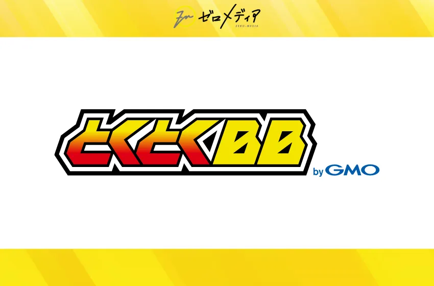 GMOとくとくBB
