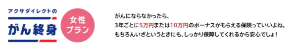 【アクサダイレクト】がん終身女性プラン