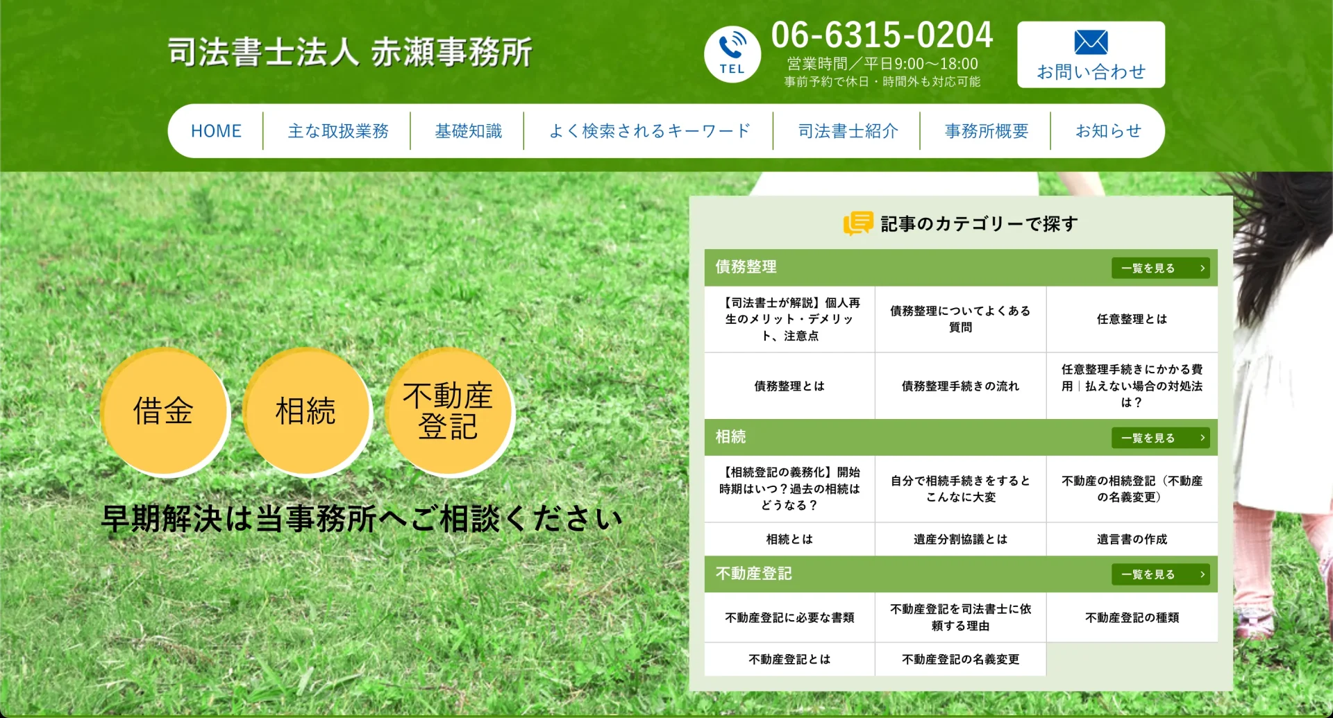 司法書士法人赤瀬事務所