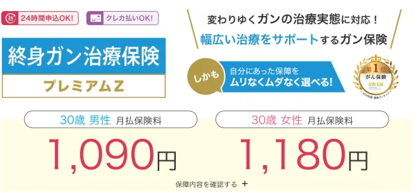 【チューリッヒ生命】プレミアムZ終身がん治療保険