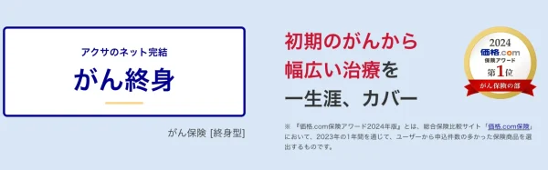 【アクサダイレクト生命】アクサダイレクトのがん終身