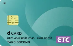 dカードETCカード
