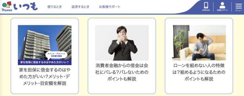 いつものおまとめローン