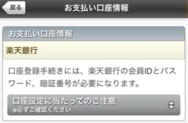 楽天カード