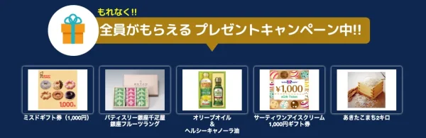 ガーデンキャンペーン内容