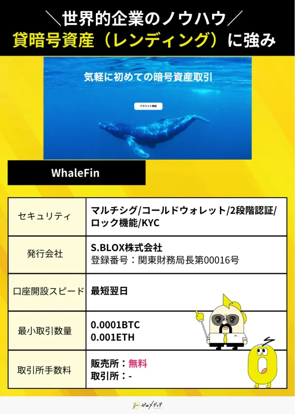 WhaleFin紹介