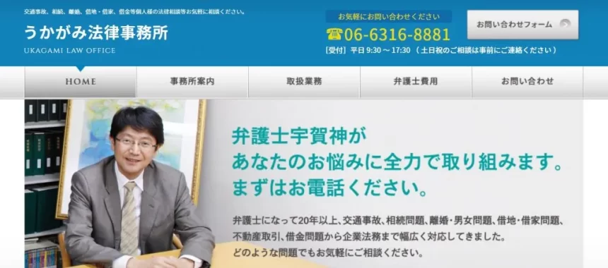 うかがみ法律事務所
