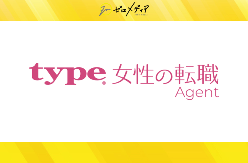 type女性の転職エージェント
