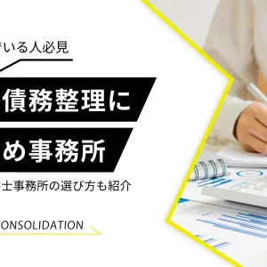 福岡での債務整理に強い弁護士・司法書士事務所8選｜選び方も解説