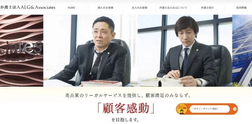 弁護士法人ALG＆Associates