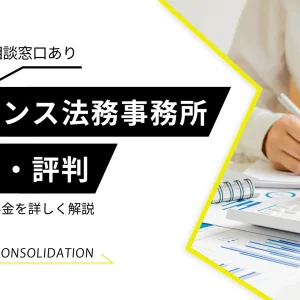 アヴァンス法務事務所はどんな事務所？概要や魅力、料金を詳しく紹介