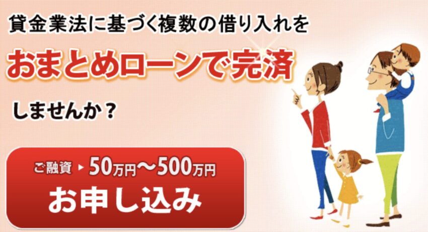 キャッシングMOFFおまとめローン