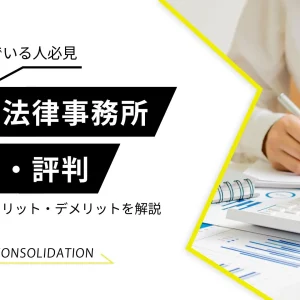 ひばり法律事務所　評判