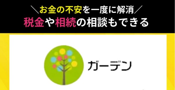 保険ガーデン紹介
