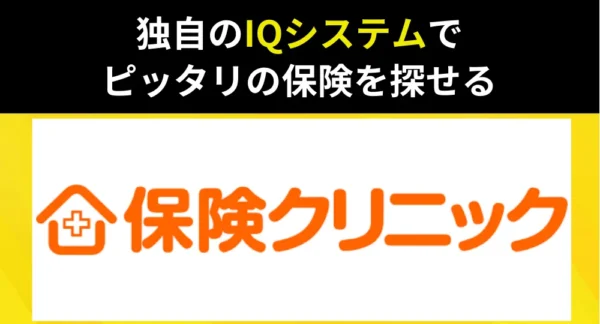 保険クリニック紹介