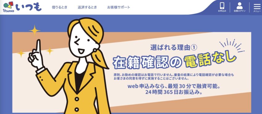いつも