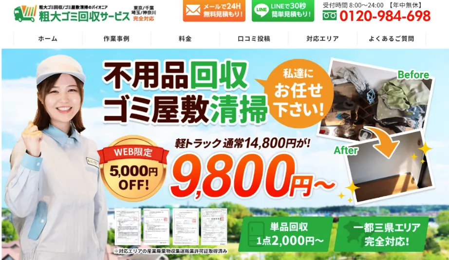 粗大ゴミ回収サービス